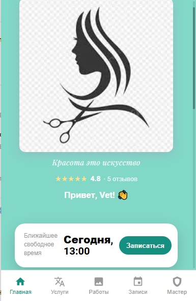 Главный экран мини-аппа записи в салон