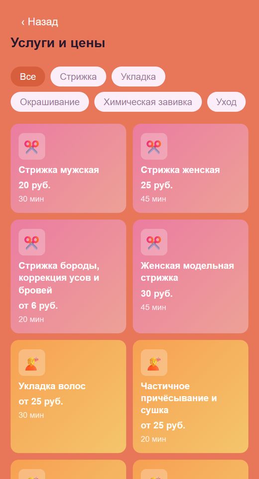Список услуг с ценами
